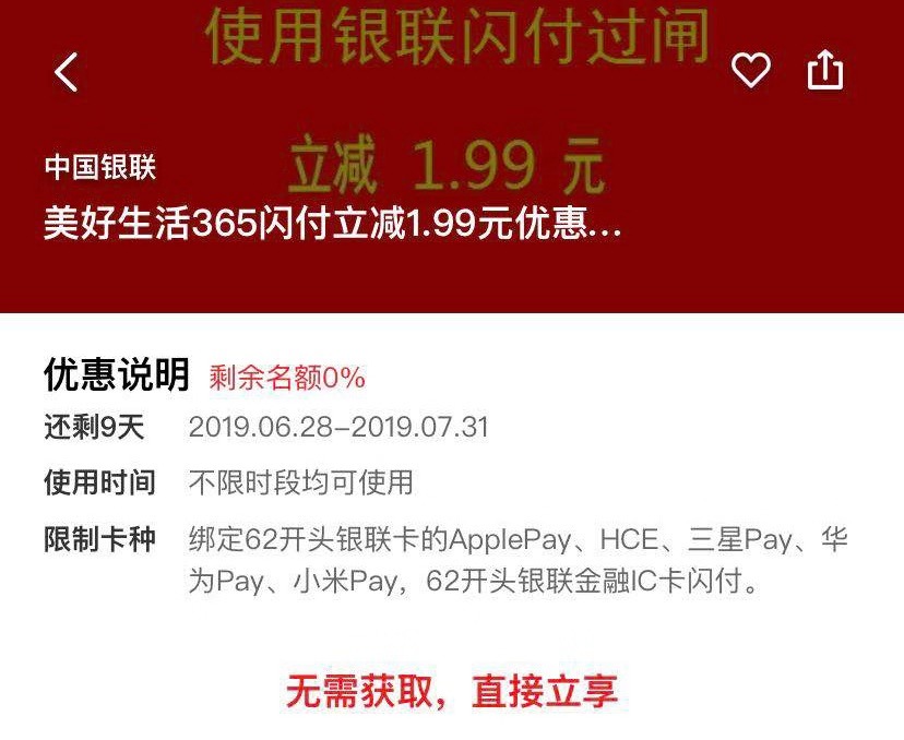 薅羊毛之免费交通出行篇2