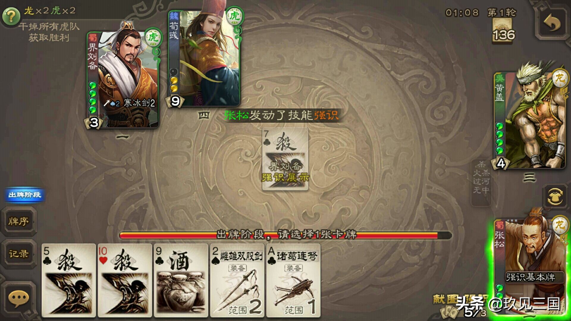 献图的张松结局如何,新版张松献图