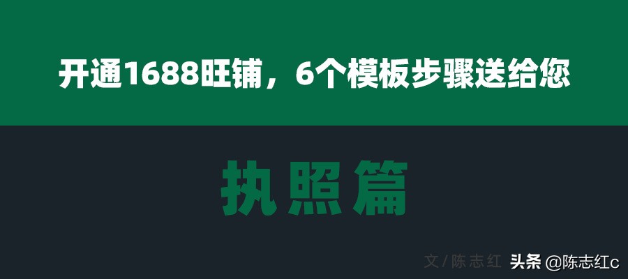 开通1688企业店铺的步骤,企业如何开通1688店铺