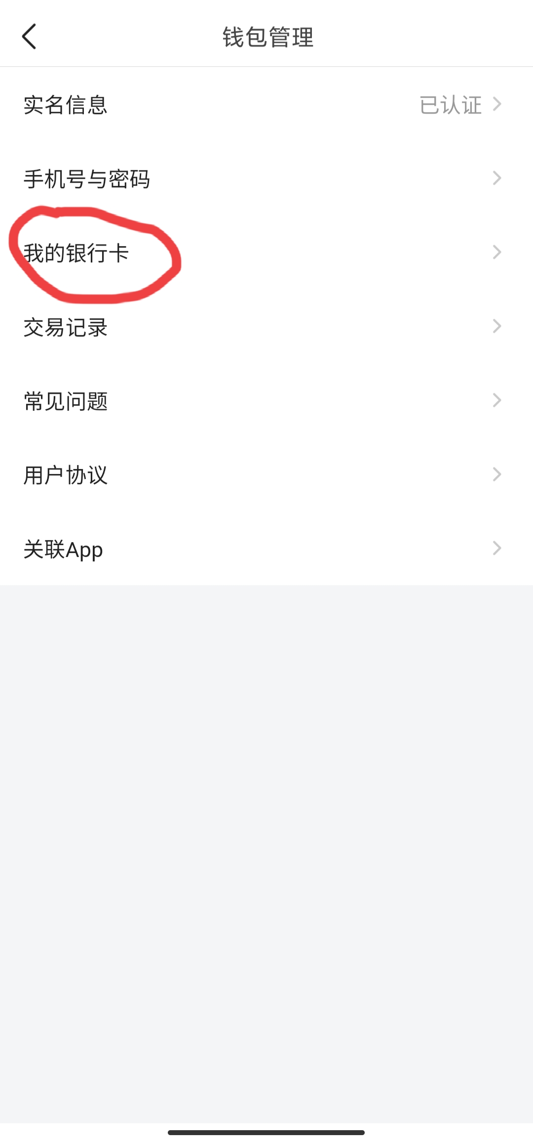 头条极速版绑定银行卡怎样解绑,头条绑定银行卡可以绑定别人的吗