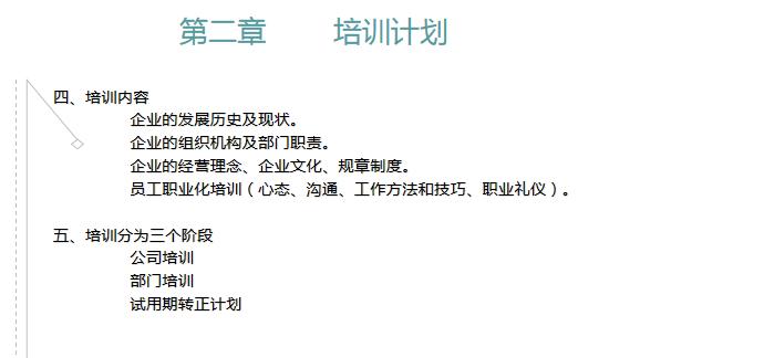 招聘专员入职培训流程,入职员工培训内容及流程