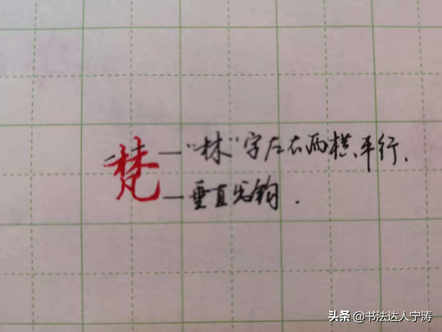 学行书不知道笔画怎么办,学书法不会握笔