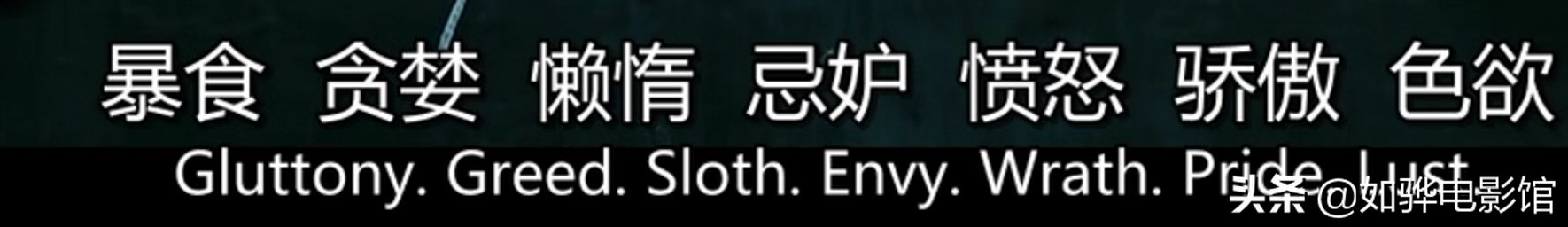 se7en现状,se7en为什么是七宗罪