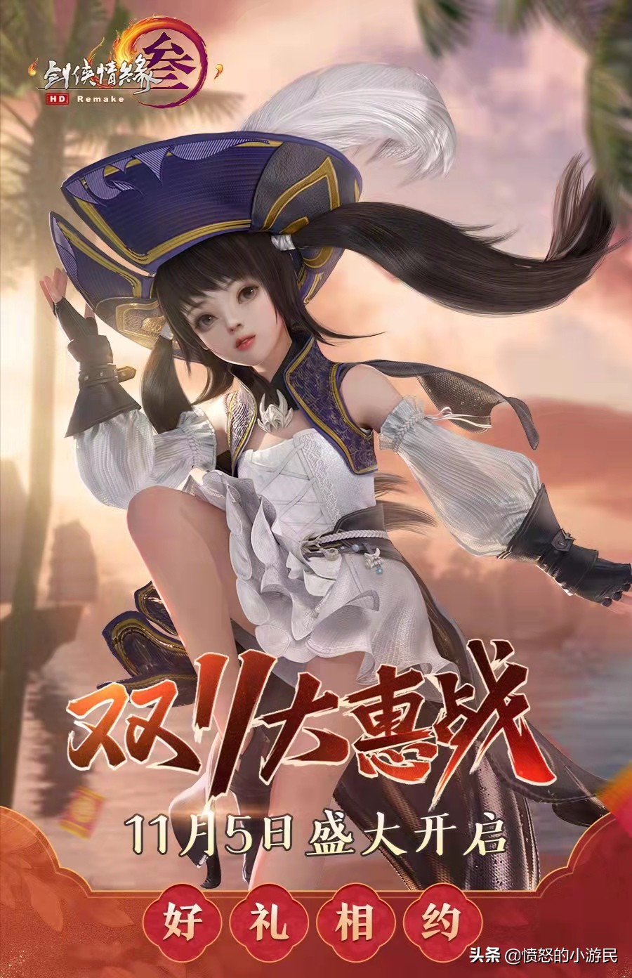 剑网三免费外观有几套,剑网三最贵外观盘点