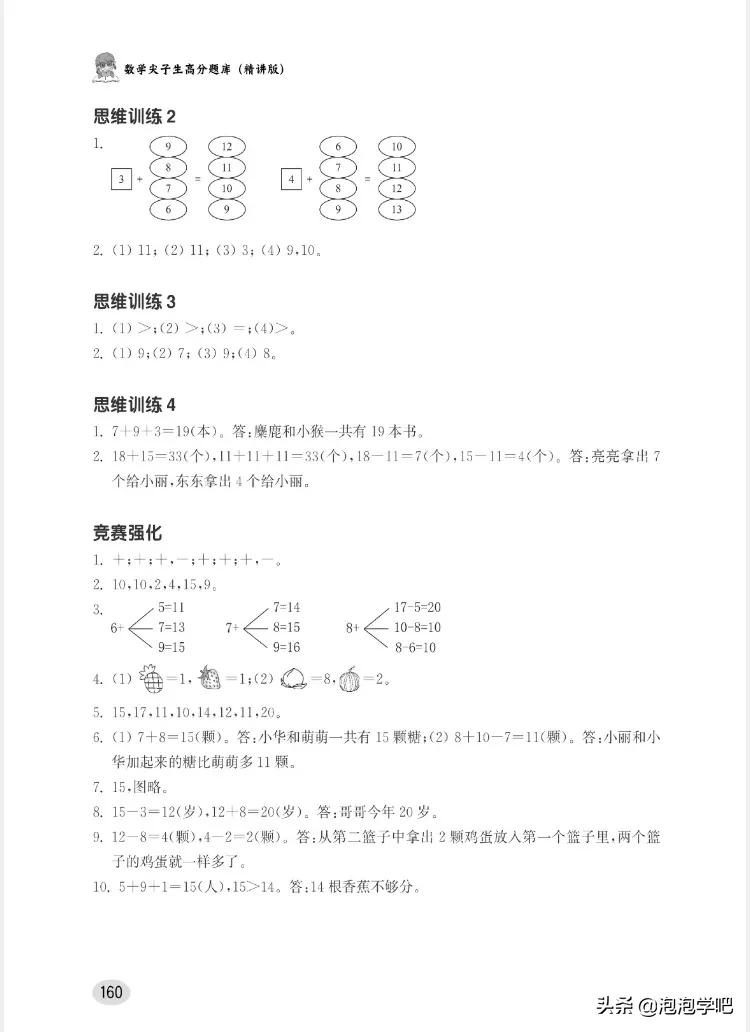 一年级数学上册尖子生密卷,一年级数学尖子生题北师大版