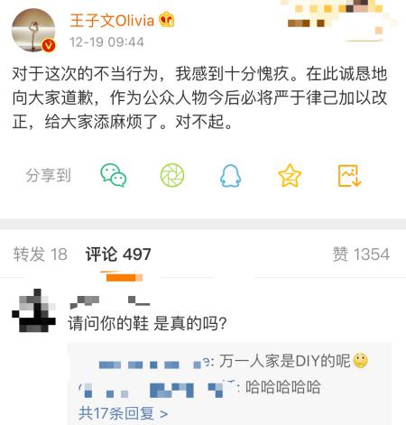 王子文被疑耍大牌引发争议,王子文道歉声明