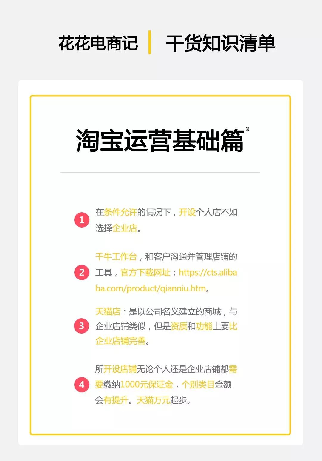 跟着花花学一天不脱妆不卡粉,淘宝千牛店铺怎么运营才能有流量
