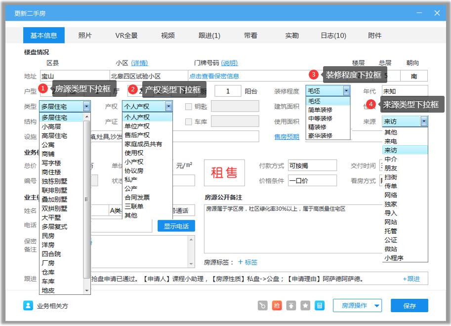小中介用什么软件管理房源,中介门店房源管理系统