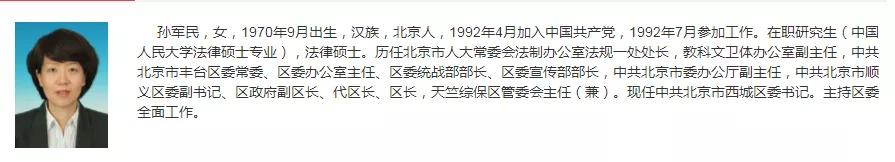47岁女书记履新，成全国最年轻的直辖市区委书记