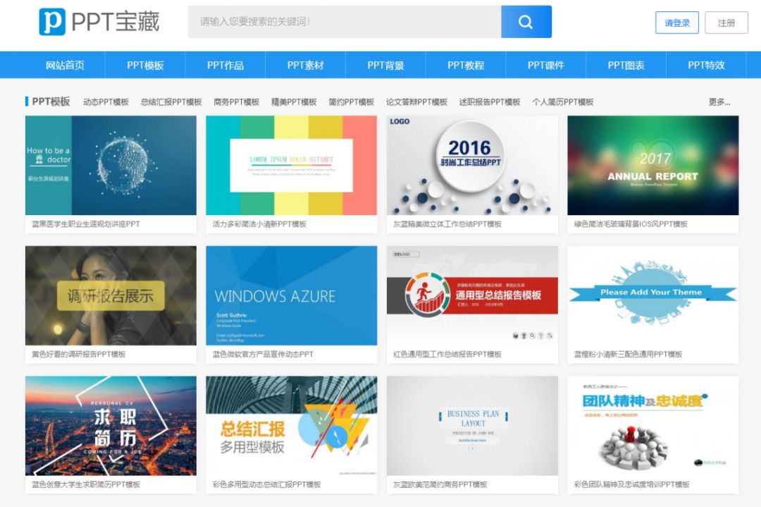 你知道有什么网站有免费的ppt模板,11个免费ppt模板网站