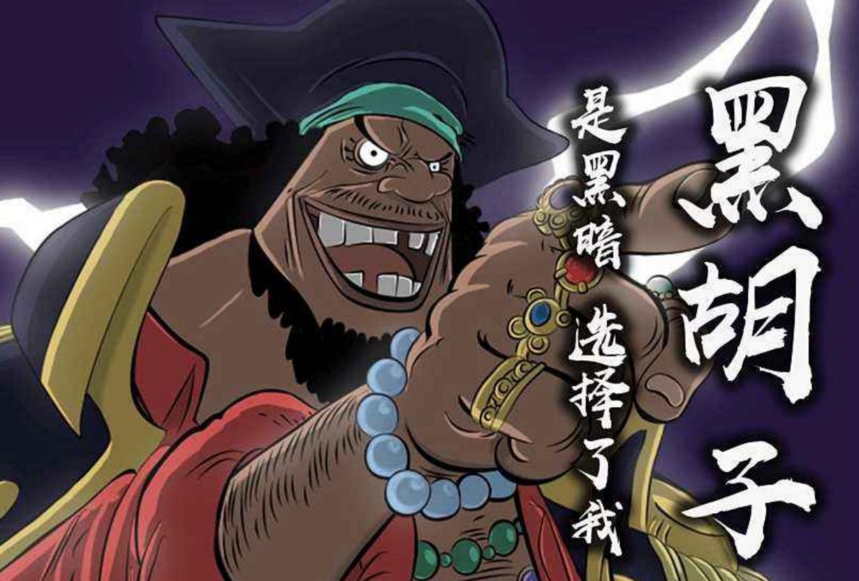 海贼王黑胡子取出白胡子果实片段,海贼王海米的画