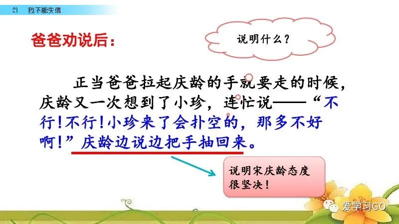 三下语文人教版21课我不能失信,三年级下册21课我不能失信的解析