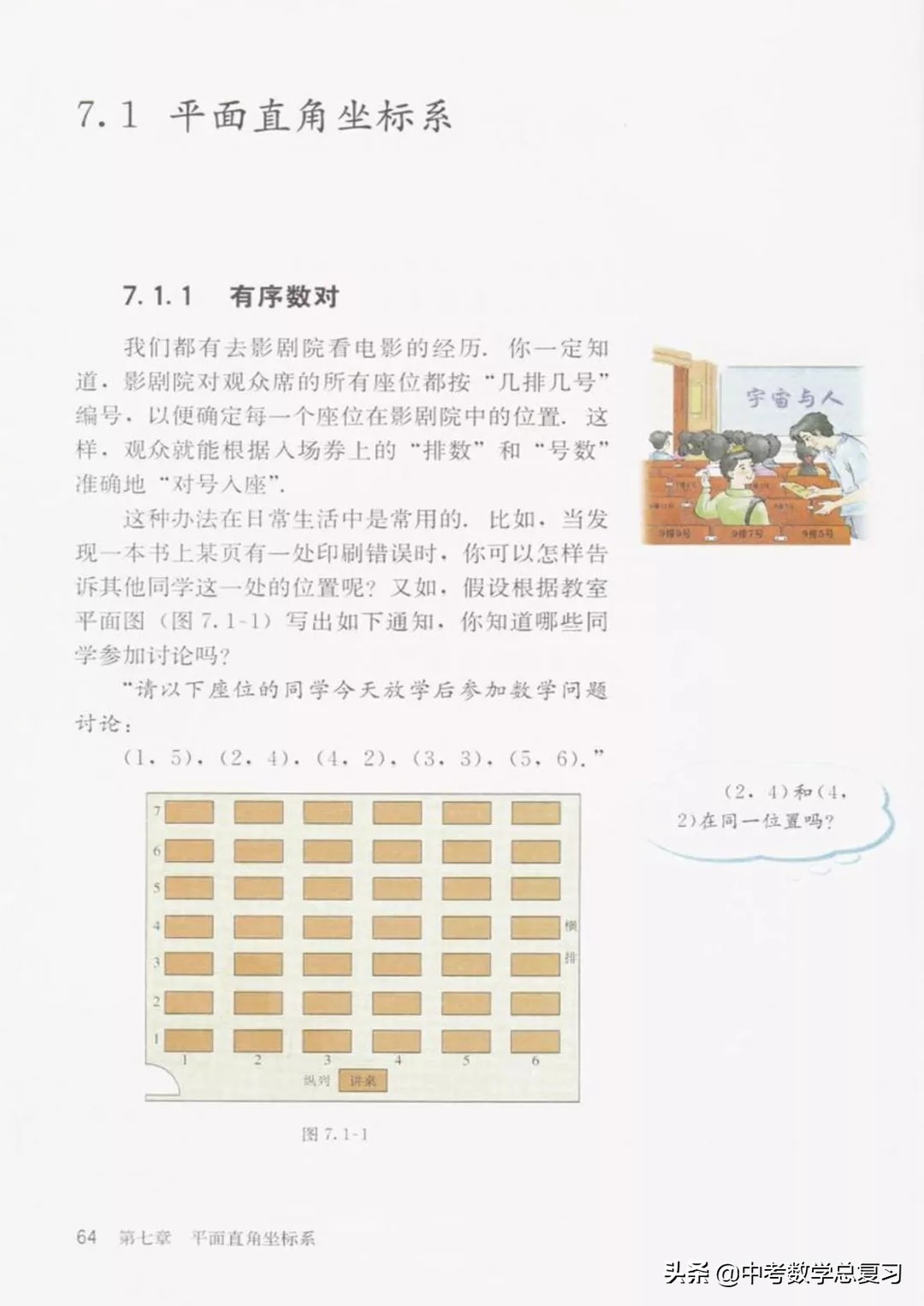 华师大版七年级下册数学电子课本,七年级下册数学北师大版电子课本