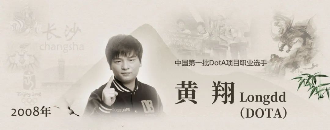 dotalongdd中单,dota职业选手黄翔