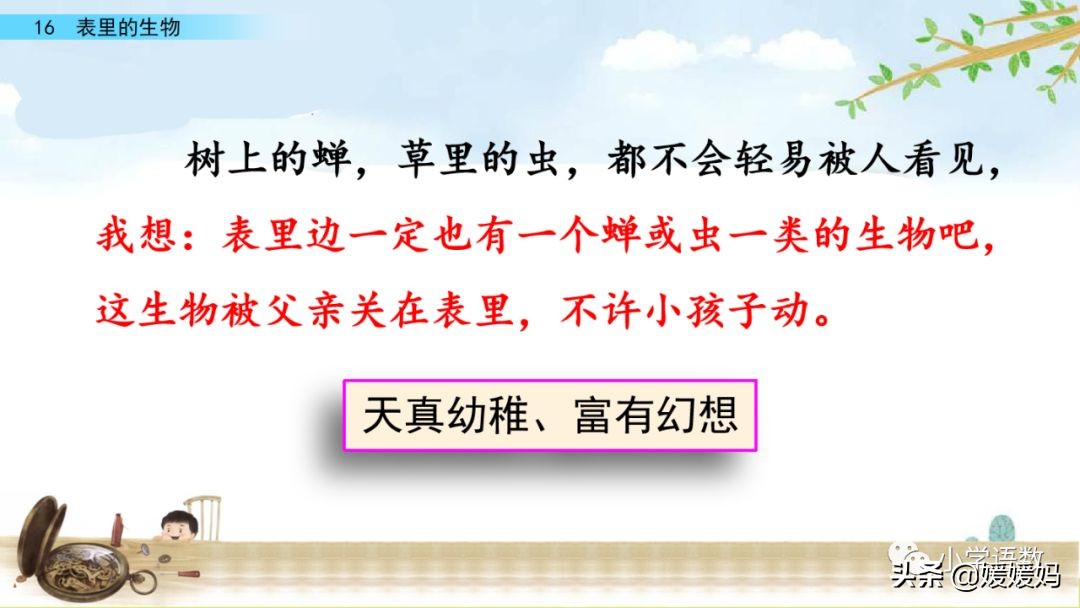 六年级下册语文表里的生物朗诵,六年级下册表里的生物小练笔400字