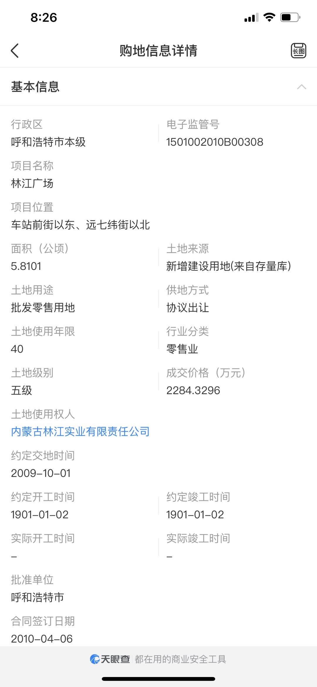 烂尾10年“林江广场”变身中南璞樾府，购房者须谨慎