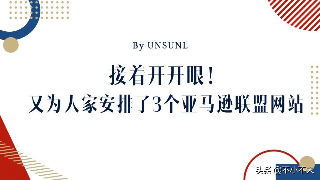 亚马逊联盟网站有哪些,亚马逊联盟网站