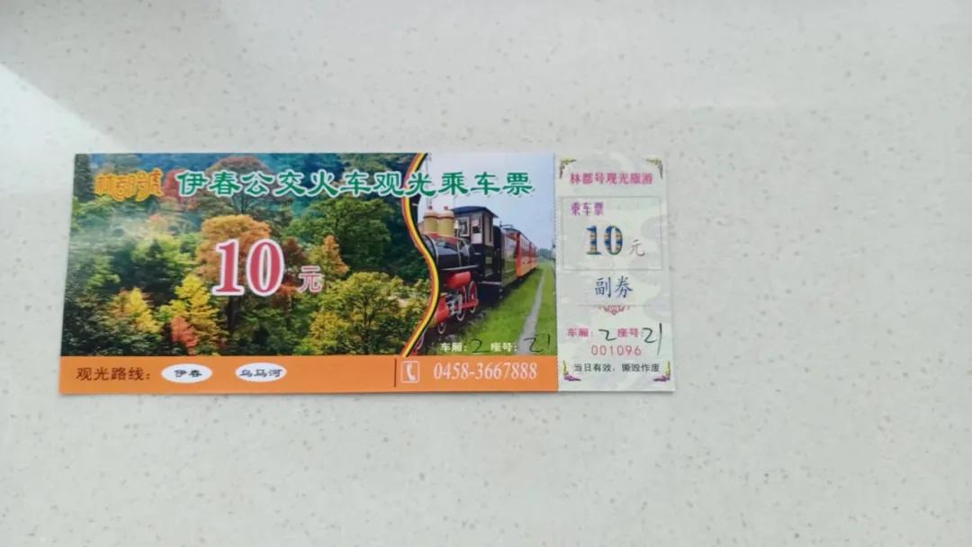 伊春旅游车,伊春旅游小火车怎么坐