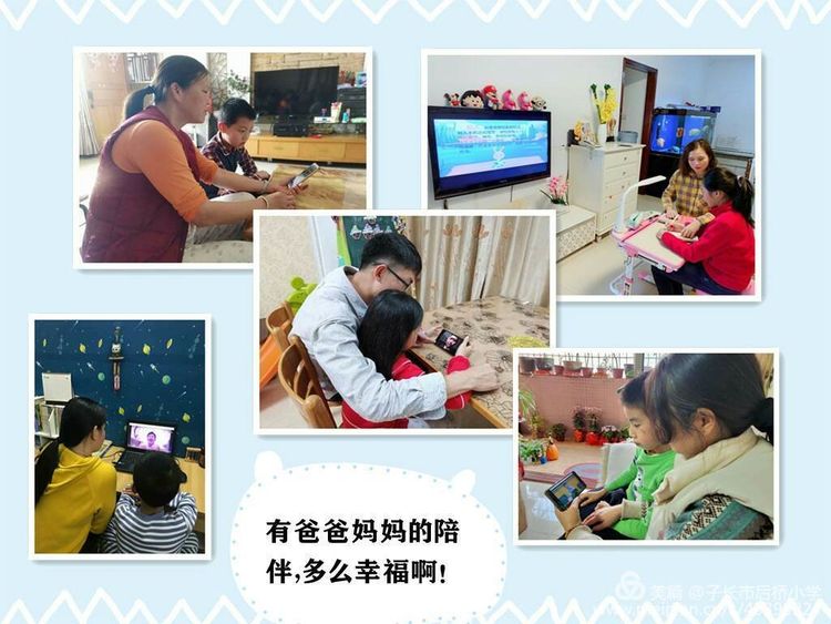 “语”众不同“文”以载道——子长市后桥小学语文组线上教学活动点滴