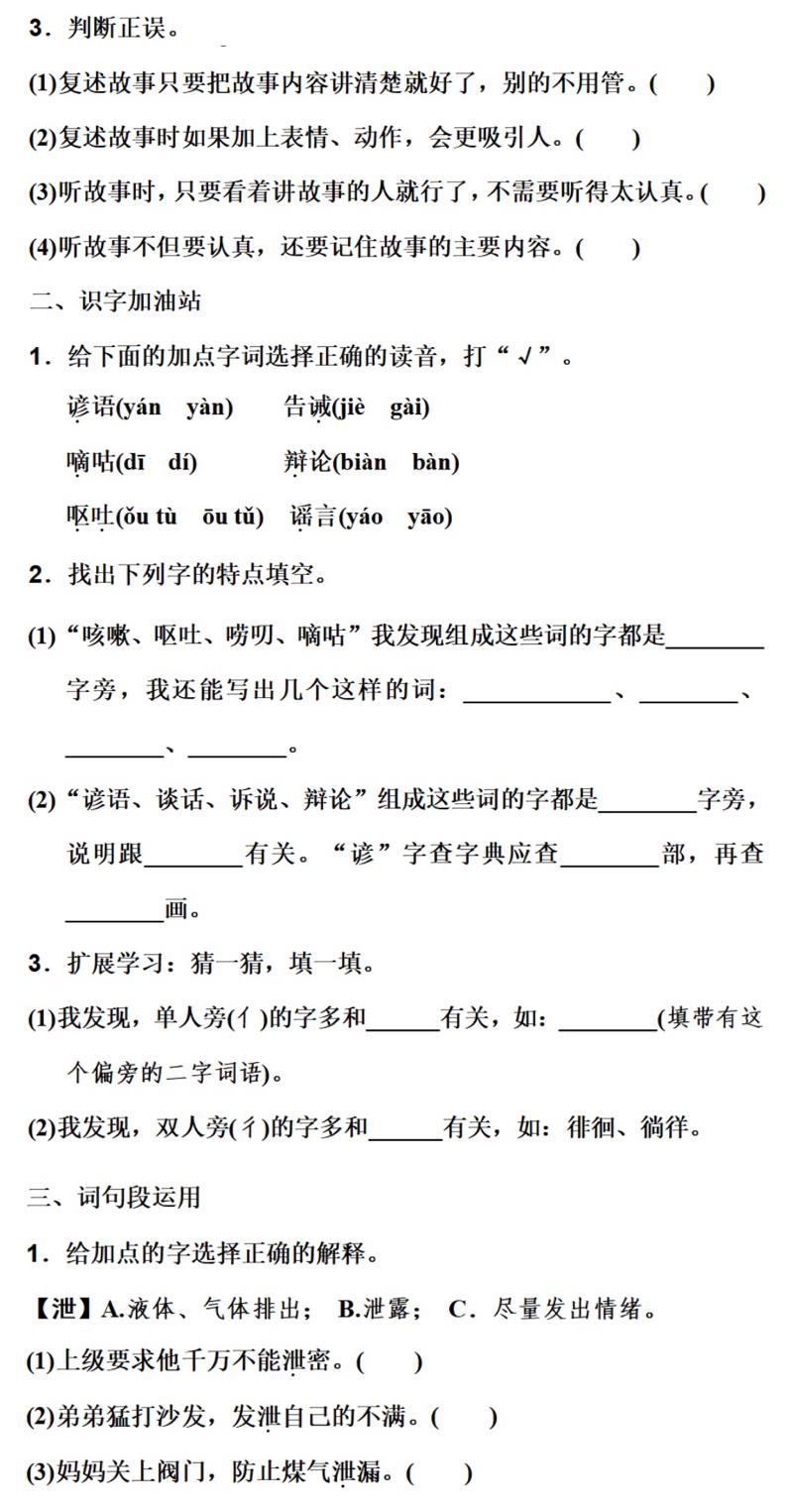 部编三年级语文下册必考知识大全,三年级下册语文园地八生字组词