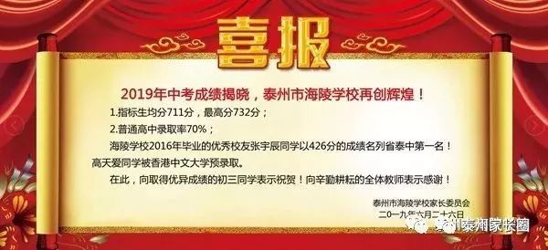 2019泰州市各高中喜报,泰州2021年各个学校喜报