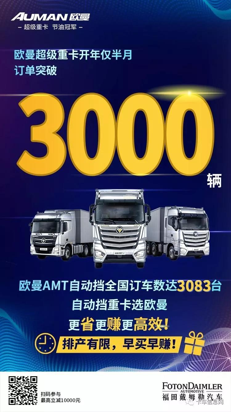 半个月斩3083台订单！欧曼自动挡重卡2020年势不可挡