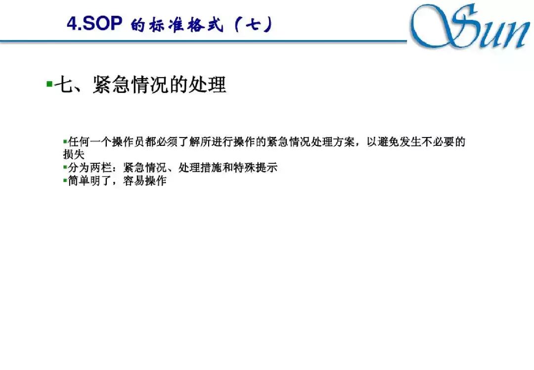sop基本知识,关于sop的知识