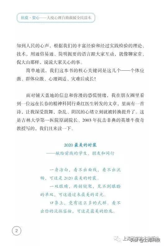 抗疫书籍少儿版,抗疫精神书籍