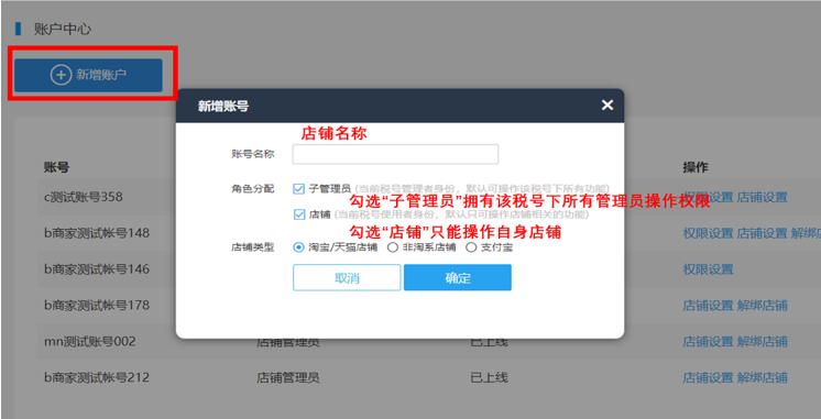淘宝如何开启天猫店铺权限,天猫商家后台怎么开票