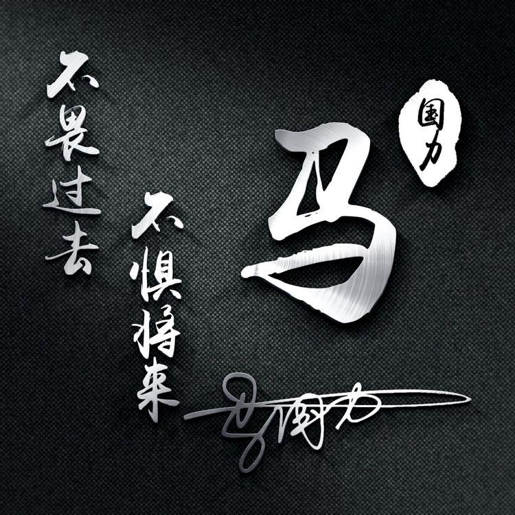 有个性的微信头像大气点儿,换一个有个性的微信头像