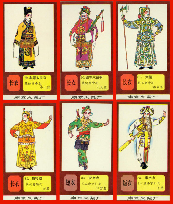 火花欣赏《中国京剧服饰图谱》