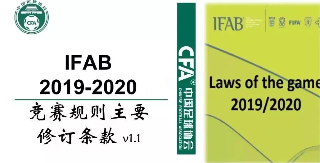 足球人墙新规,足球新规