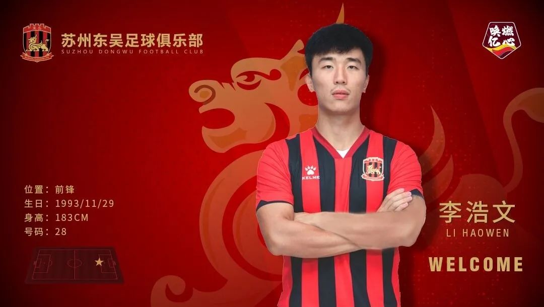 苏州东吴官宣主教练,苏州东吴官宣新外援中锋加盟