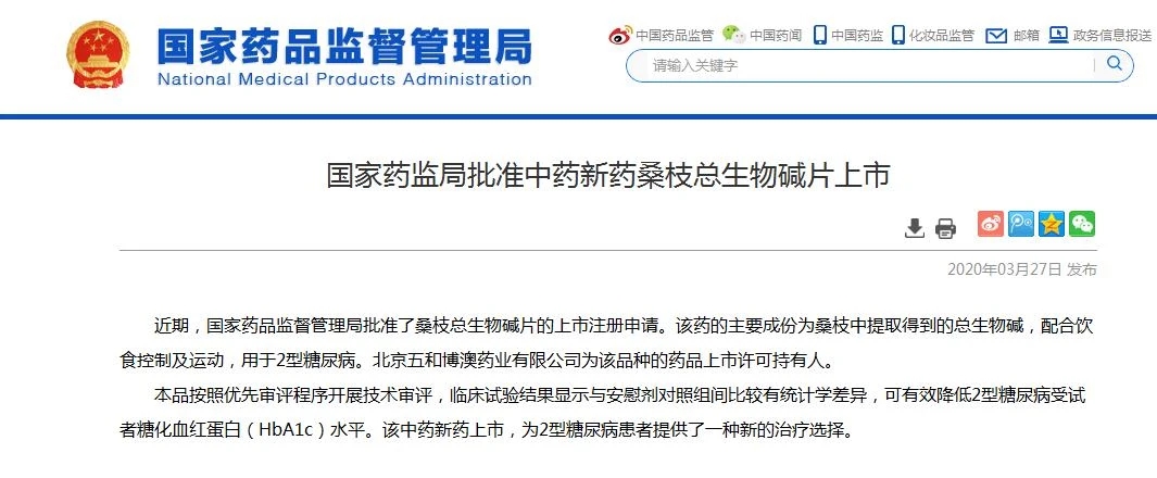 最新降糖中药桑枝,治疗糖尿病新药桑枝