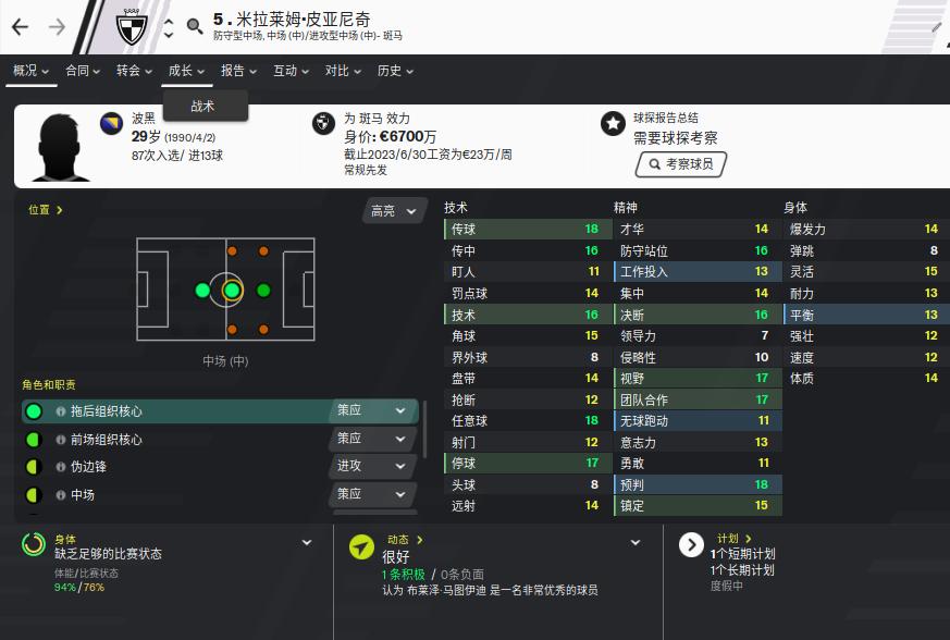 fm足球经理怎么踢赢巴萨,足球经理fm怎么玩