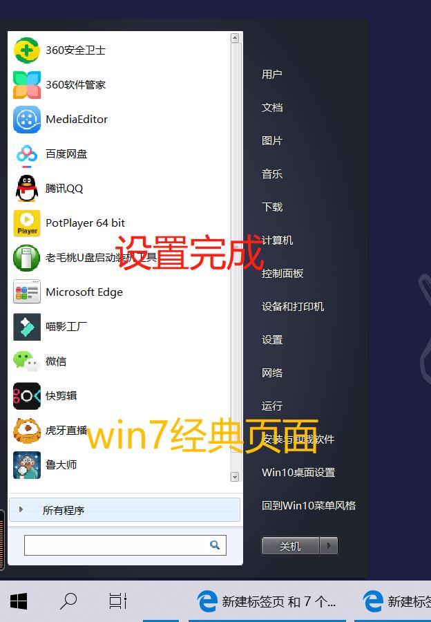 如何让win10界面变回win7,win10系统重新装成win7
