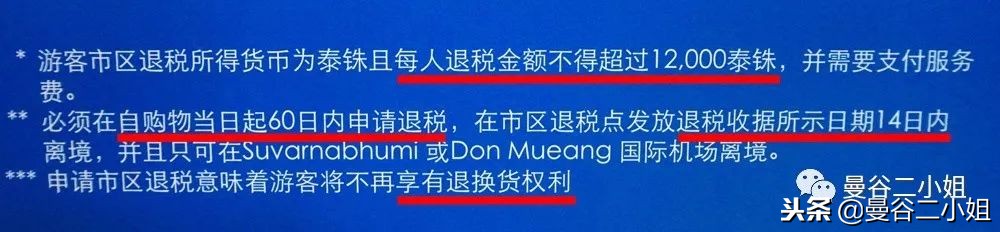 泰国曼谷购物如何退税,泰国曼谷购物退税