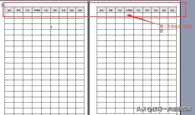 带表格的word怎么选择标题分页,word中表格标题段前分页怎么操作