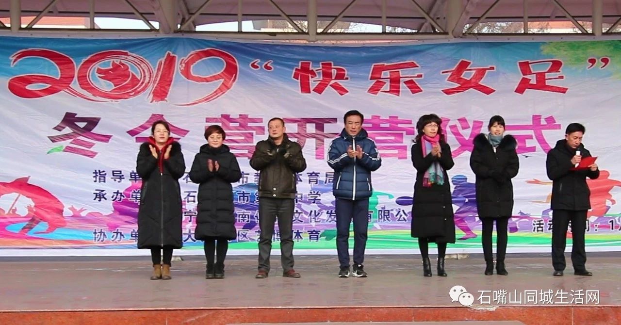 2019年石嘴山市“快乐女足”冬令营今天开营