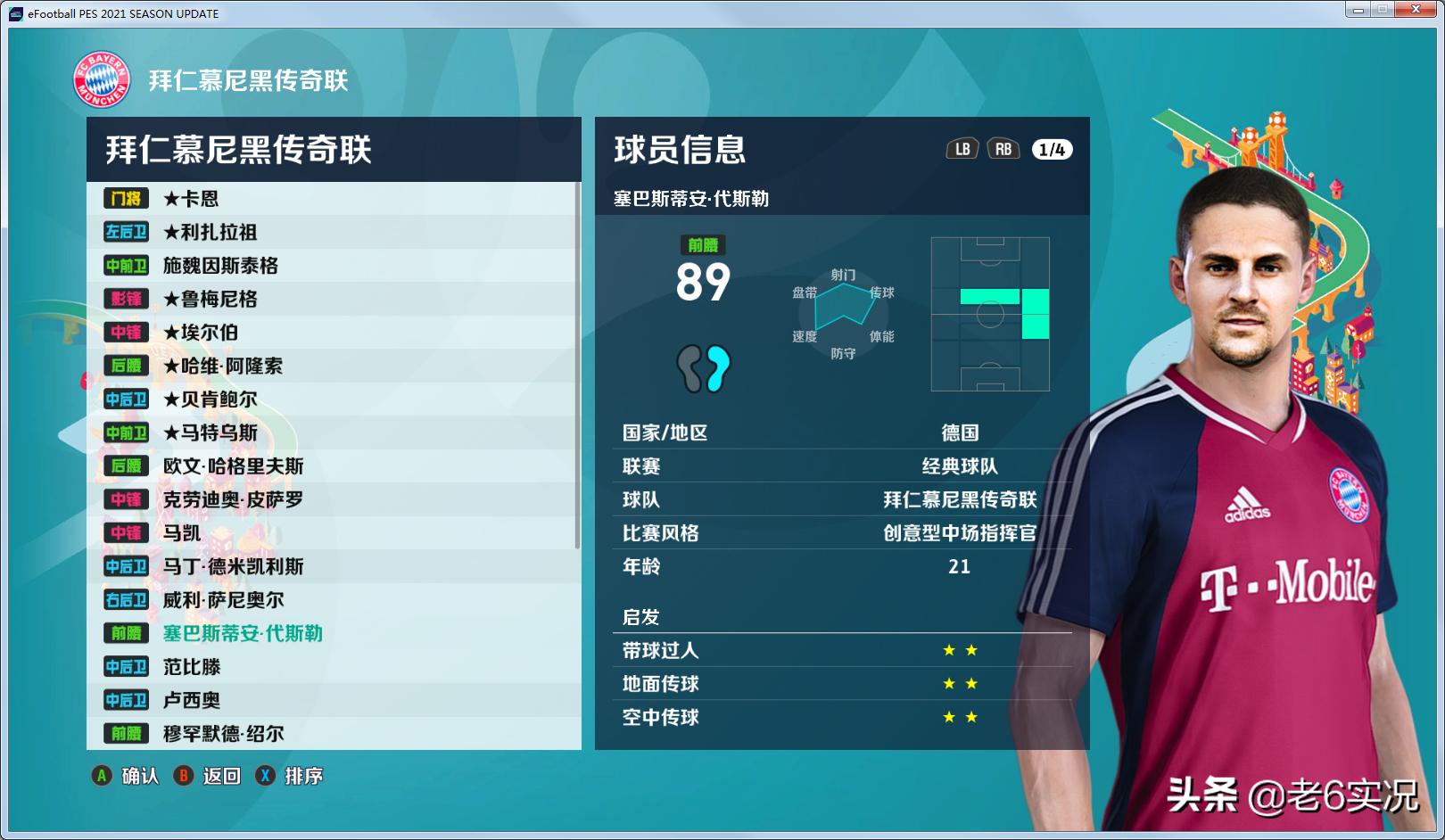 实况2021德国补丁官方完整版,实况老6比赛2021