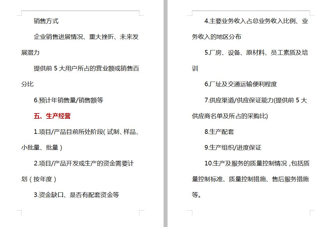 项目投资计划书案例范文,服装厂投资计划书范文