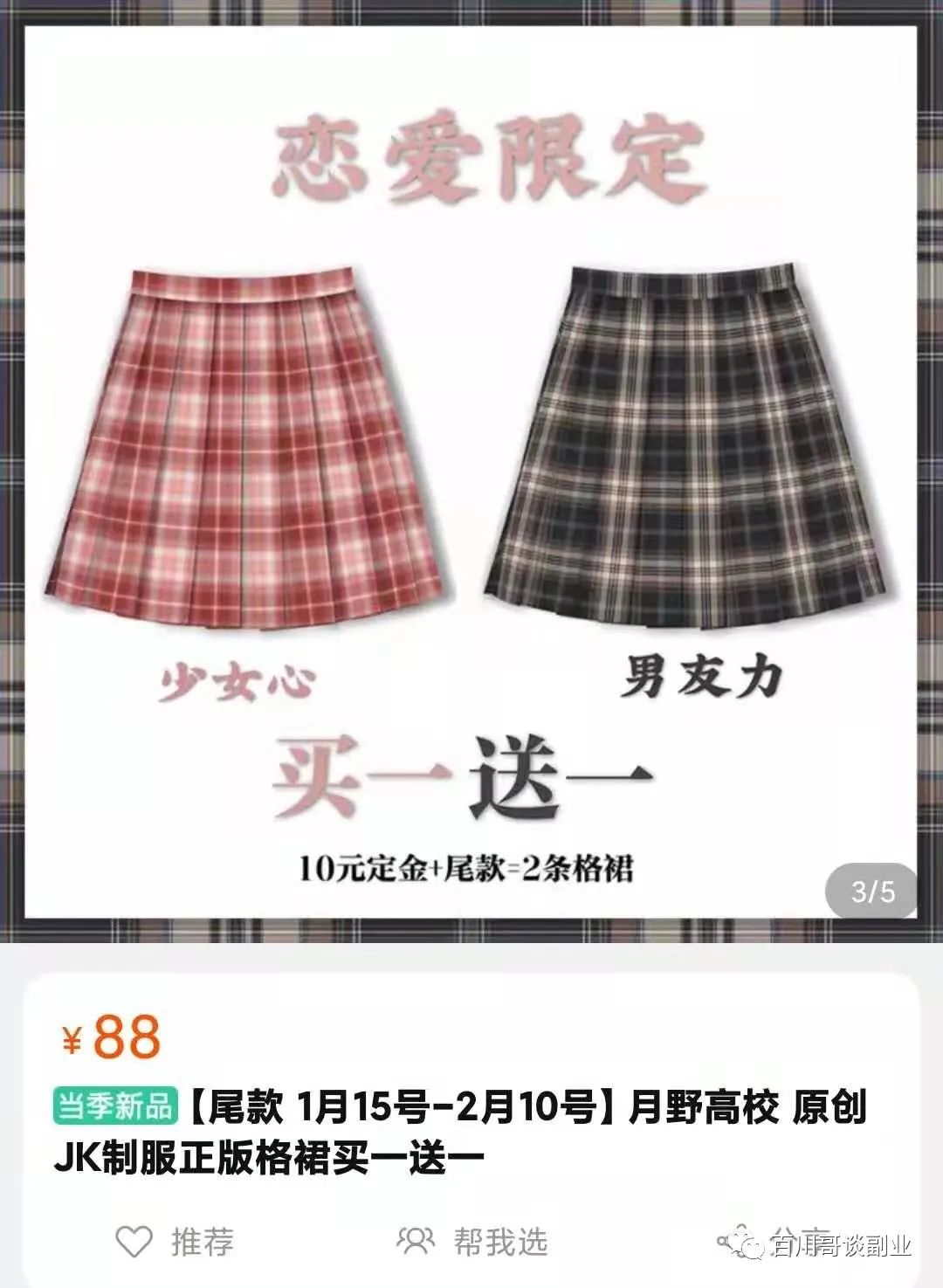 jk挣钱吗,jk还会有再火起来的时候吗