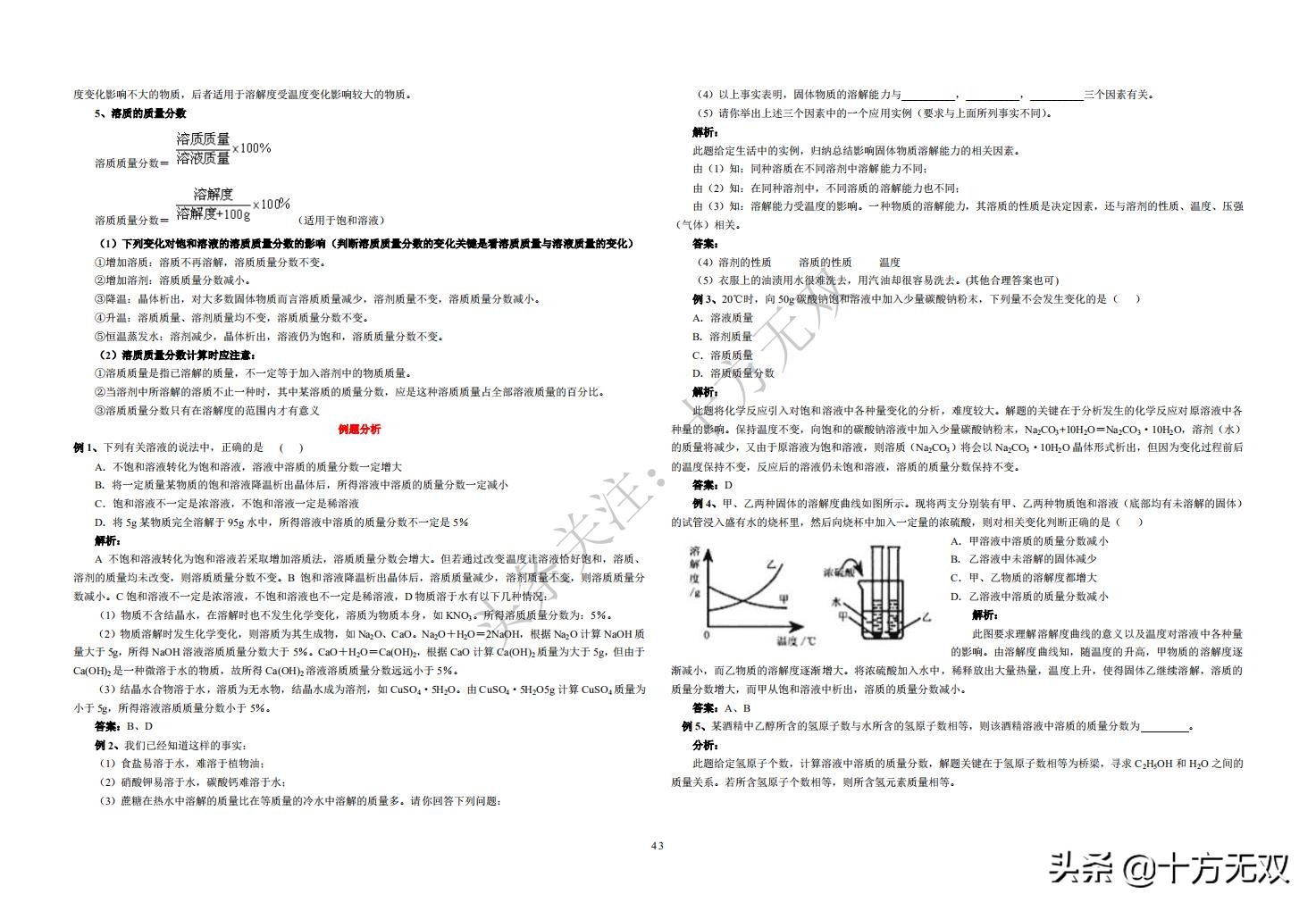 初中化学全册单元考点秘籍珍藏版,初中化学竞赛教程基础篇书籍