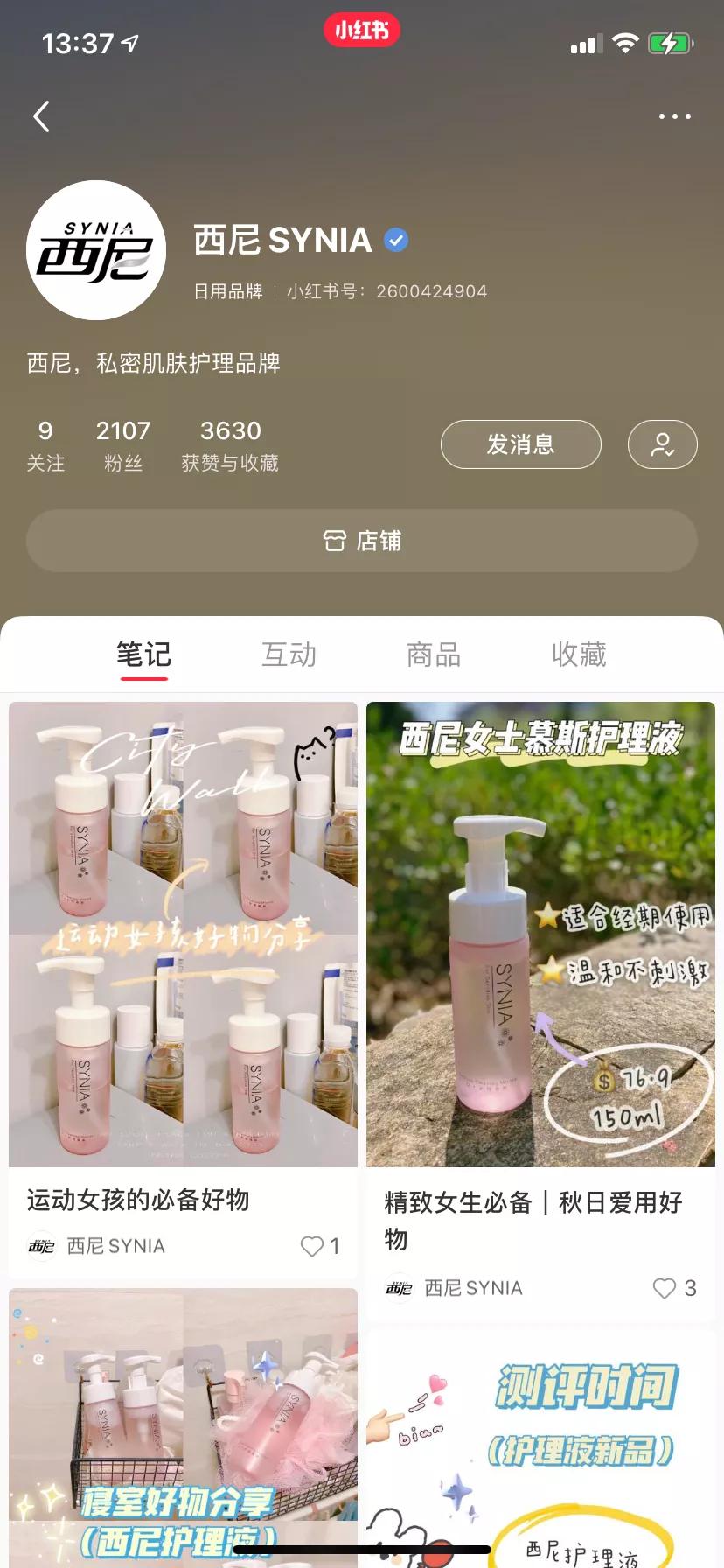 私密洗护市场风云变幻40年