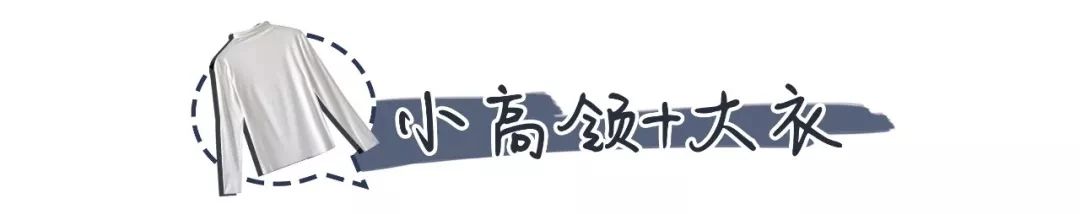 怎样选择领子贴切的高领打底衫,高领打底衫怎么穿好看