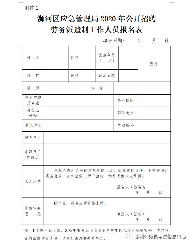 信阳市应急管理局人员编制,信阳应急管理局招聘