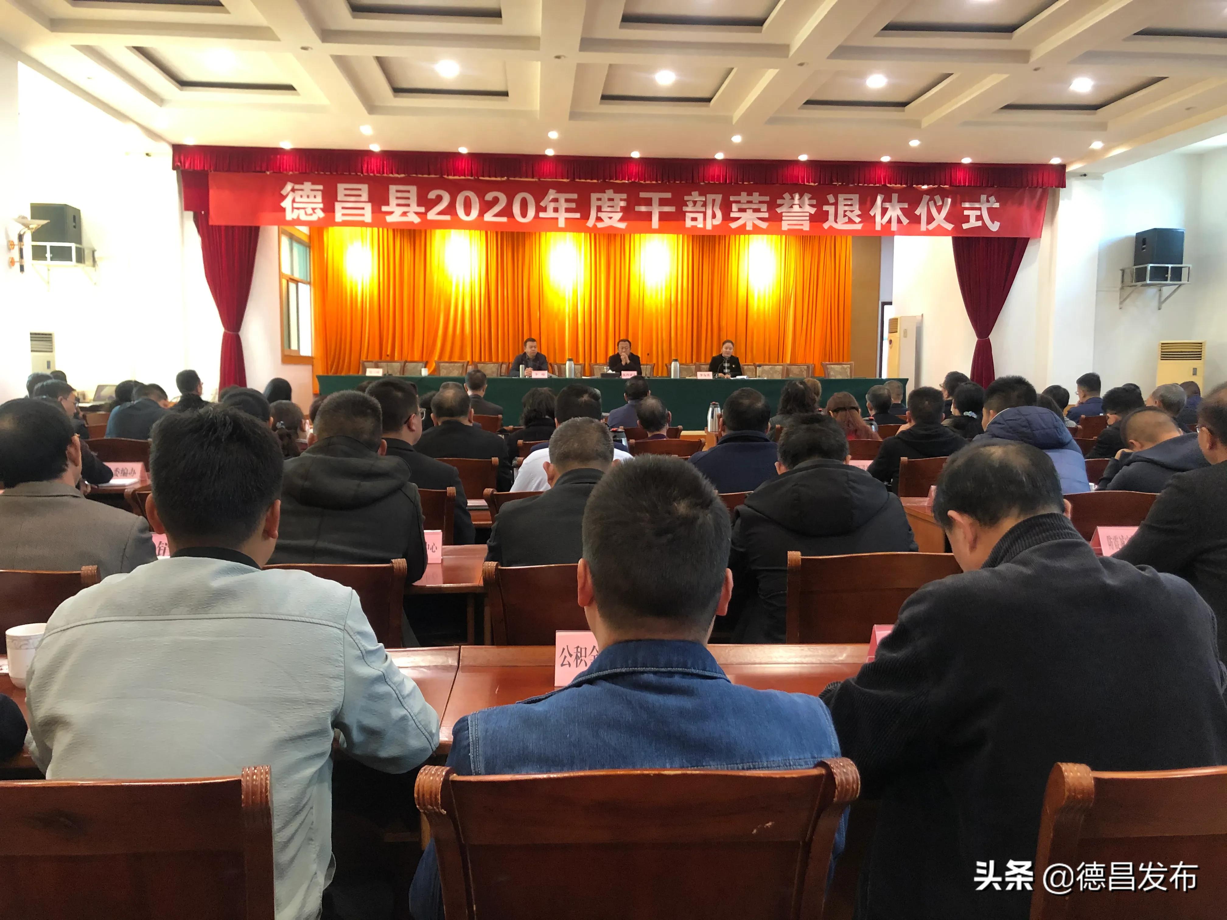 德昌县退休干部,德昌县2020年拟退休干部名单