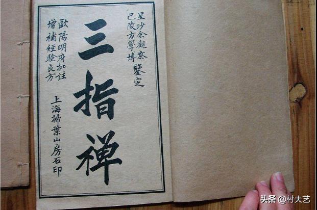 中医必读经典图书三指禅大字版,中医三理诀古籍