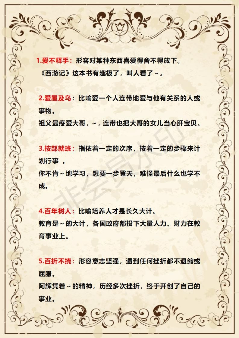 高中语文100个常用成语解释及例句,成语大全带解释带例句200个
