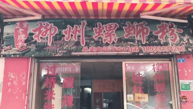 端州最正宗螺蛳粉,一起来嗦粉每天必吃的螺蛳粉